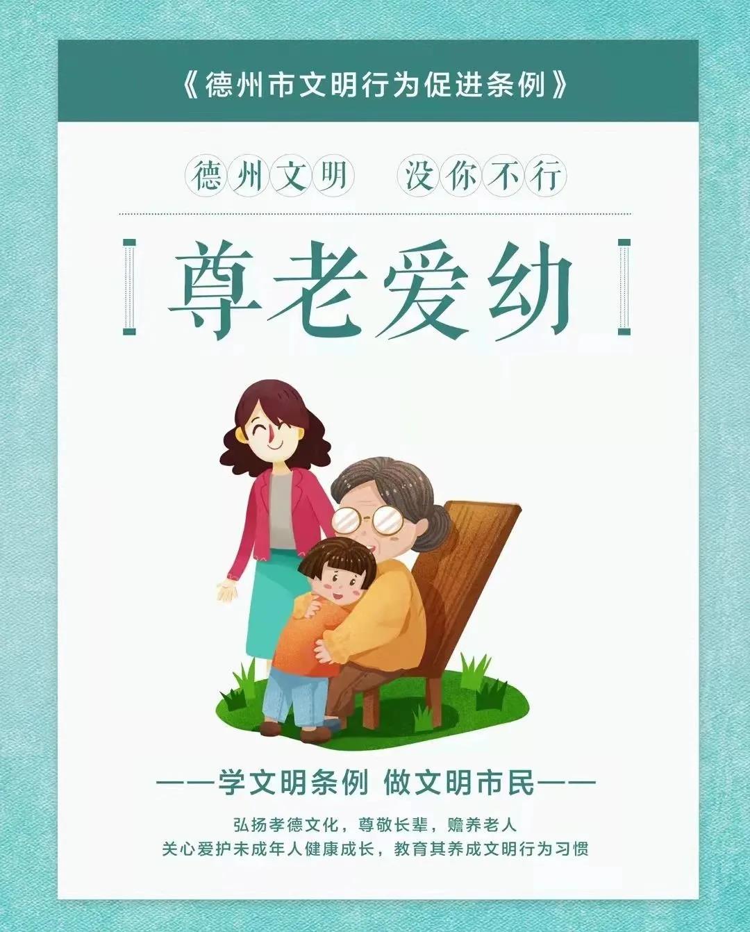 德州市文明促進條例（二）